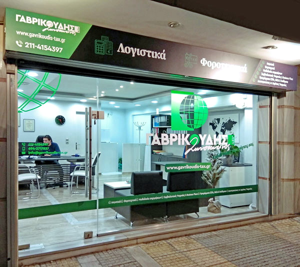gavrikoudis-office