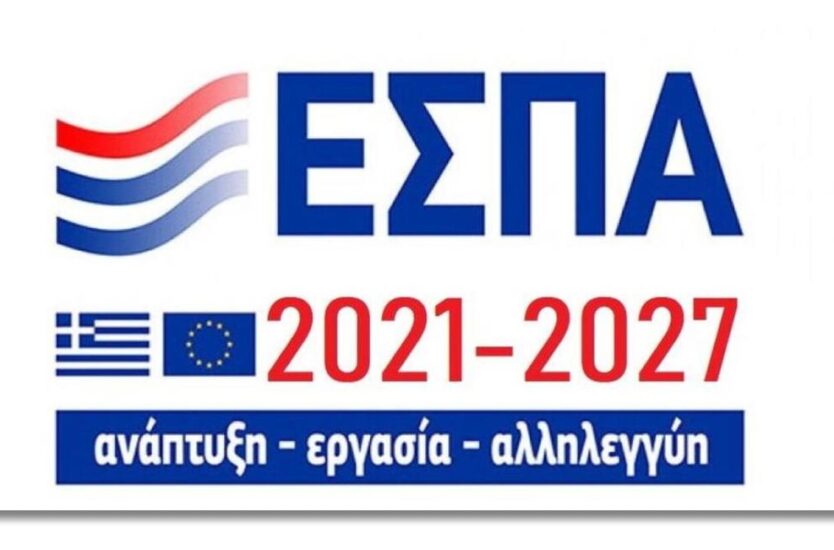 ΕΣΠΑ 2021-2027